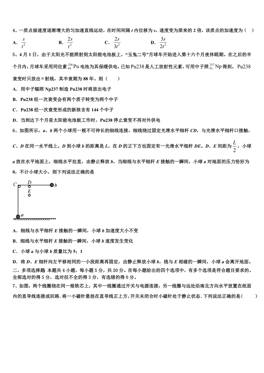 山东省枣庄第八中学东校区2025学年物理高三第一学期期末调研模拟试题含解析_第2页