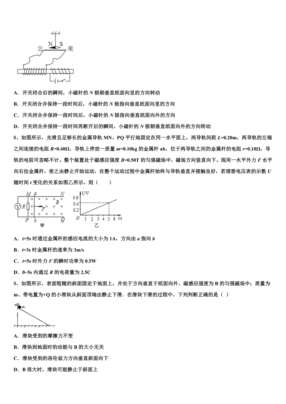 山东省枣庄第八中学东校区2025学年物理高三第一学期期末调研模拟试题含解析_第3页