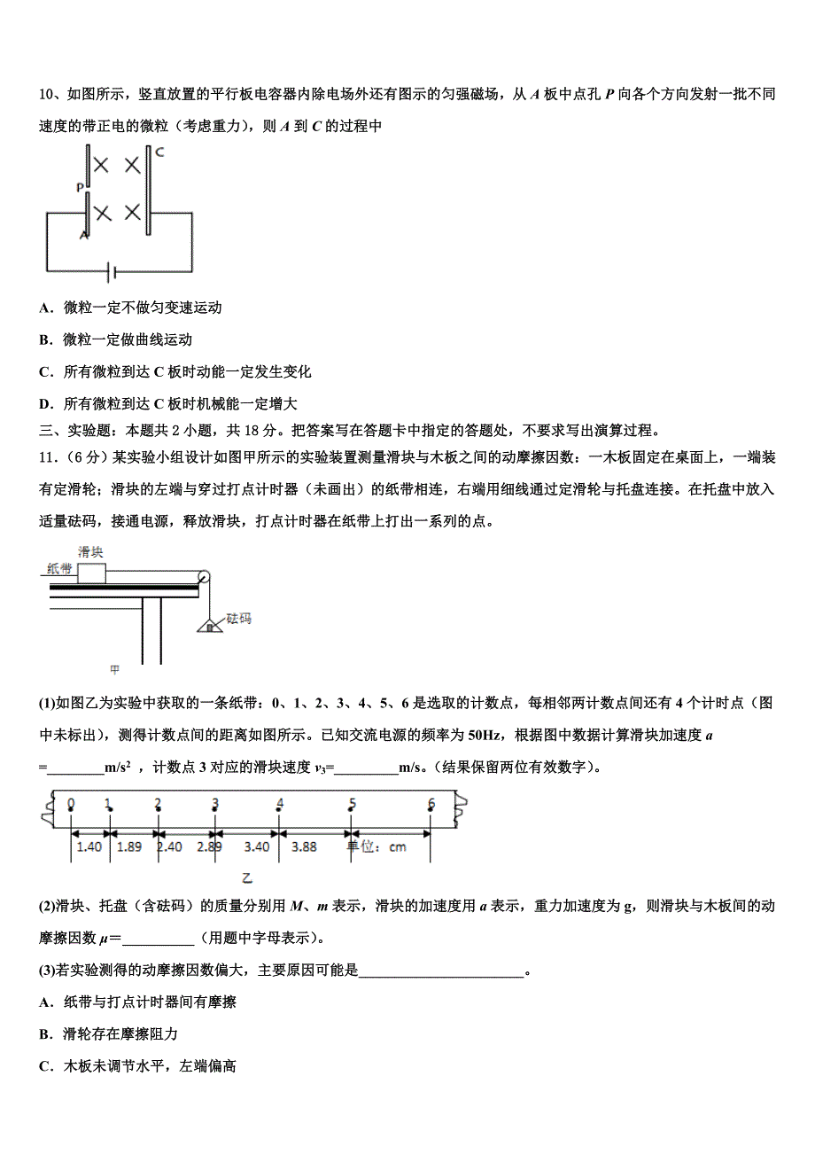 山东省枣庄第八中学东校区2025学年物理高三第一学期期末调研模拟试题含解析_第4页