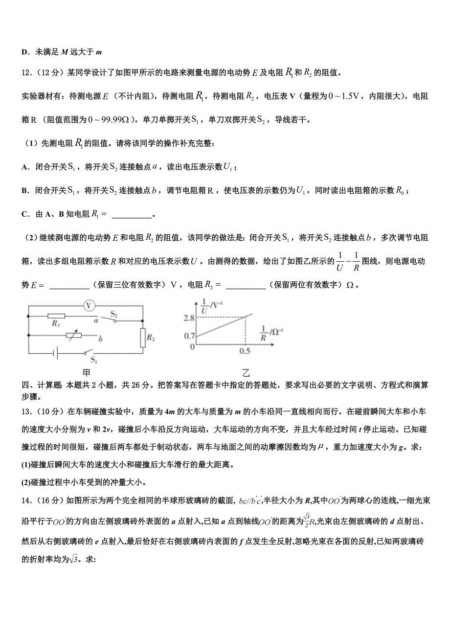 山东省枣庄第八中学东校区2025学年物理高三第一学期期末调研模拟试题含解析_第5页