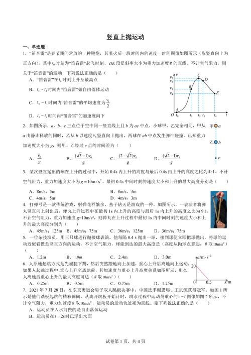 高中資料 豎直上拋運(yùn)動