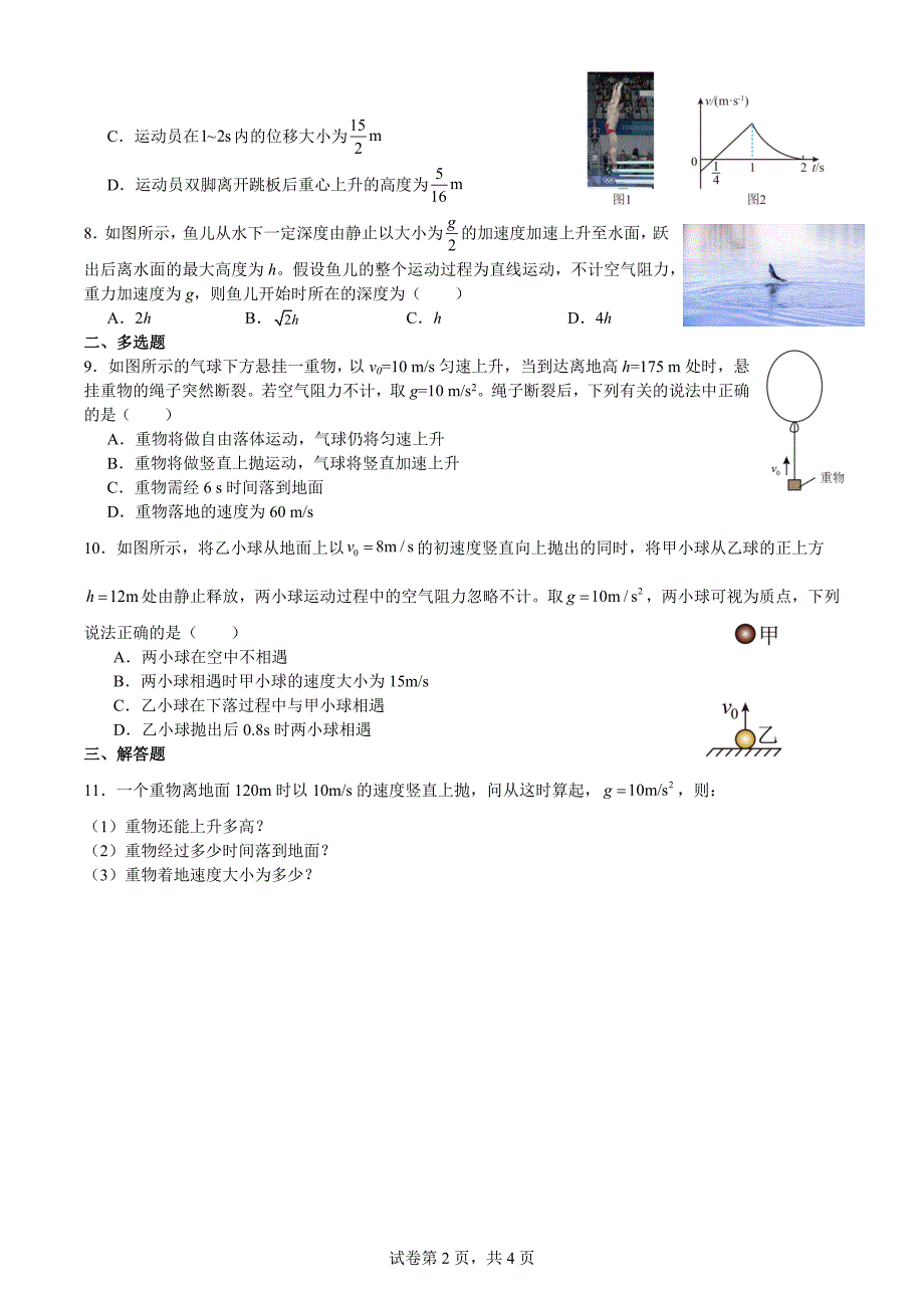 高中资料 竖直上抛运动_第2页