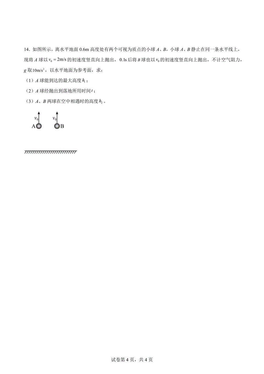 高中资料 竖直上抛运动_第4页