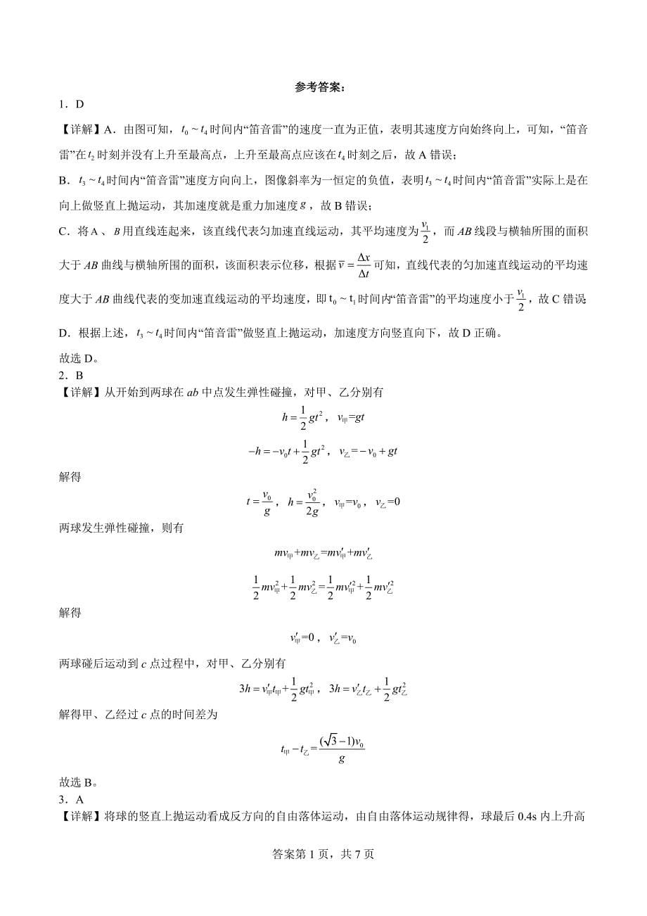 高中资料 竖直上抛运动_第5页