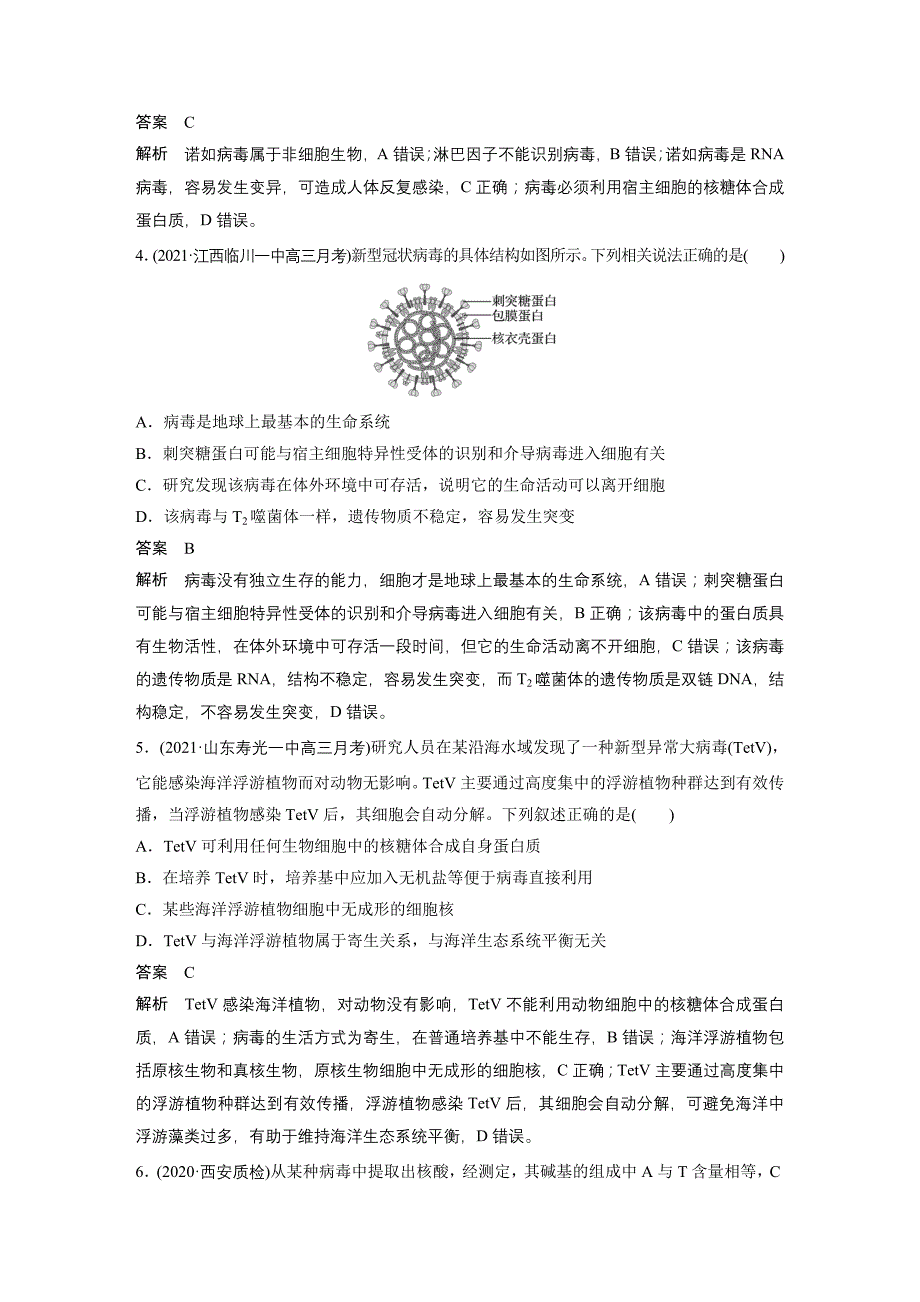 高中资料 重点强化练1　病毒及其代谢特点的分析_第2页