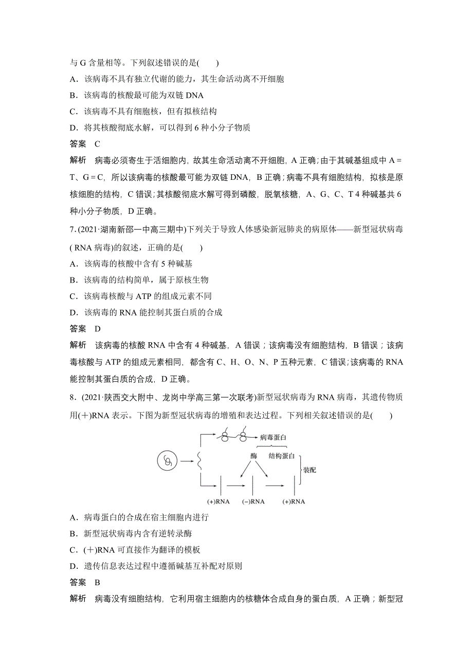 高中资料 重点强化练1　病毒及其代谢特点的分析_第3页