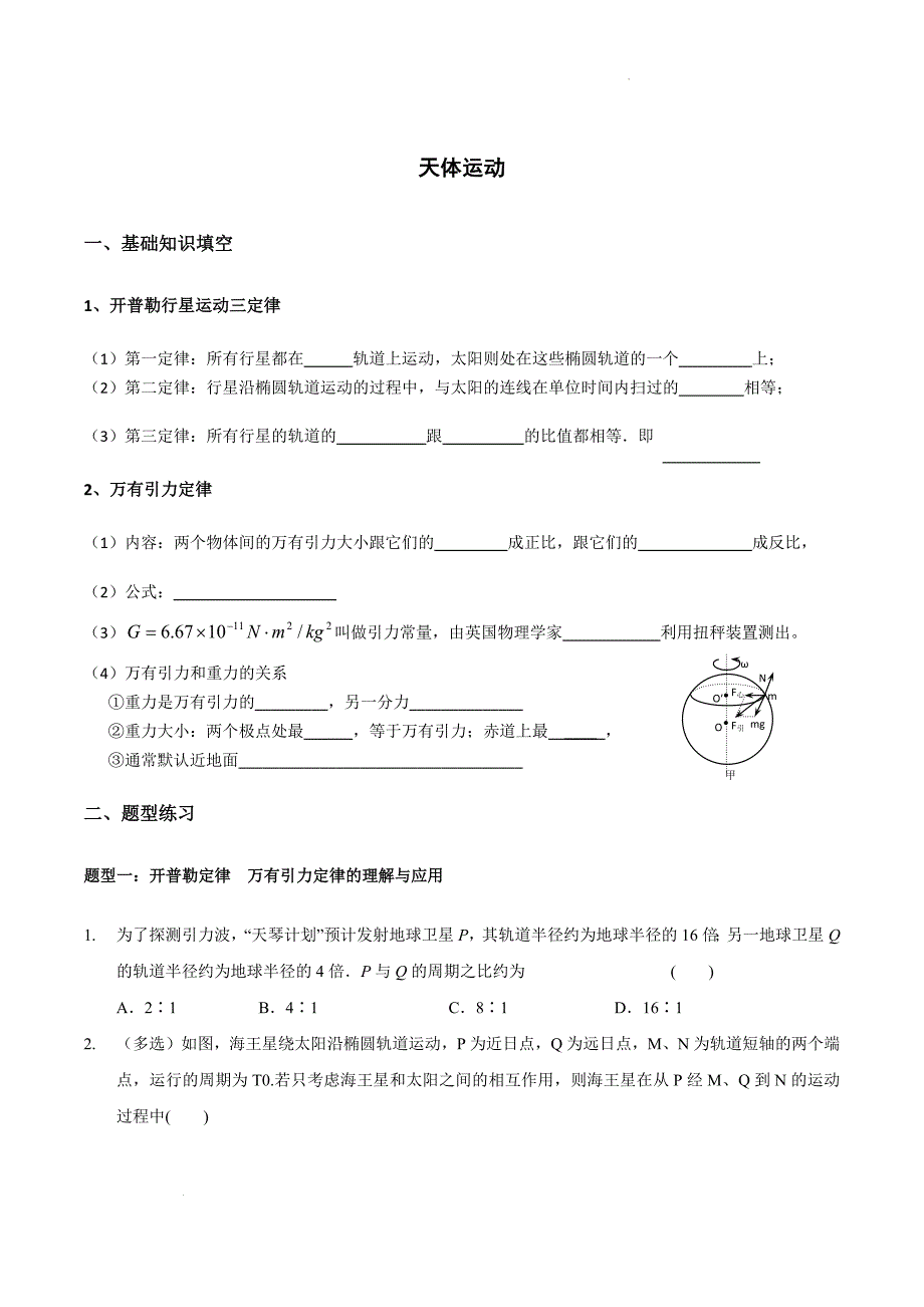 高中资料 天体运动_第1页