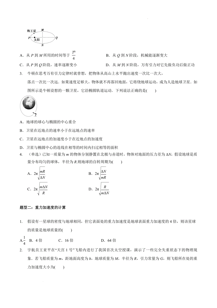 高中资料 天体运动_第2页