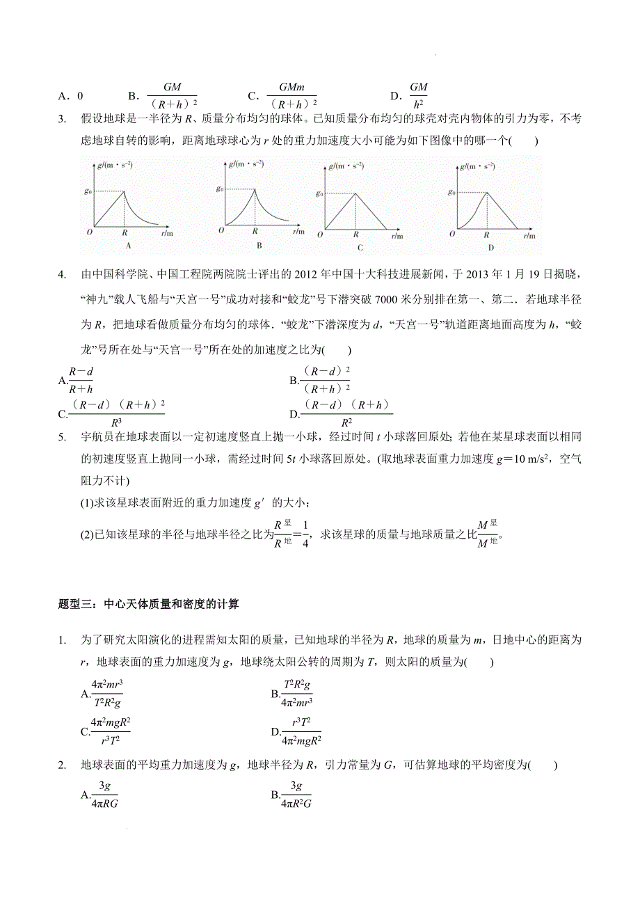 高中资料 天体运动_第3页