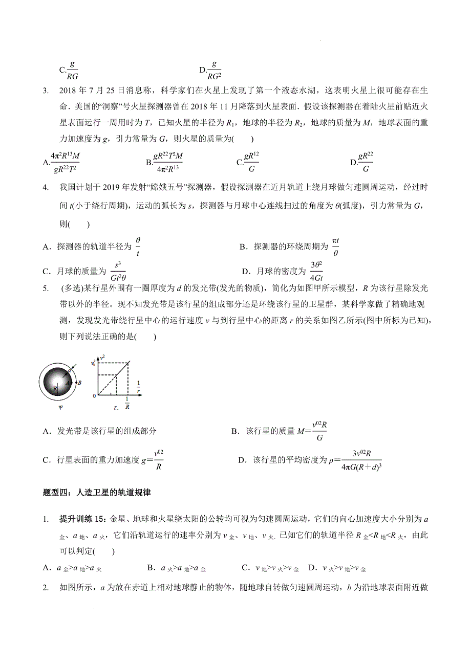 高中资料 天体运动_第4页