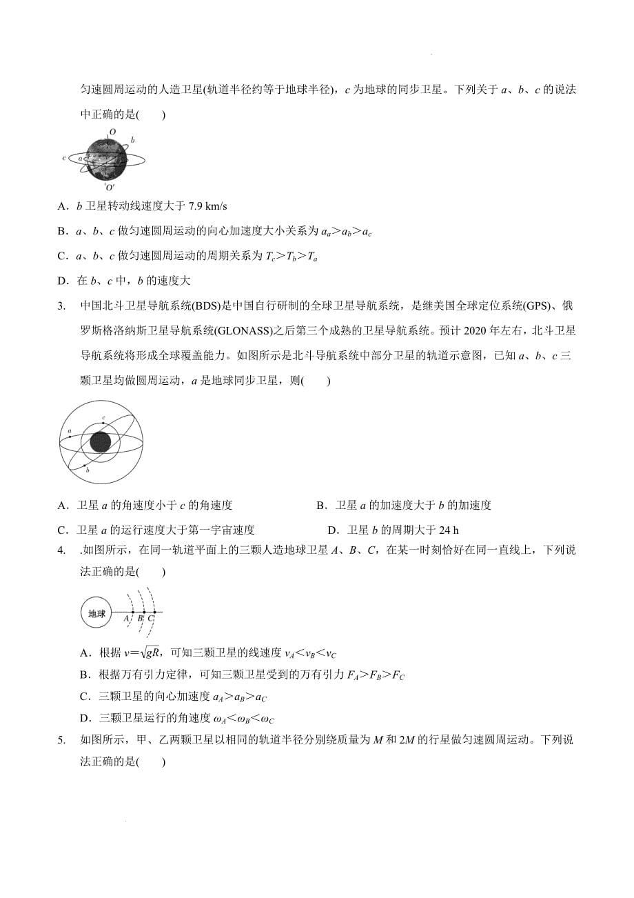 高中资料 天体运动_第5页