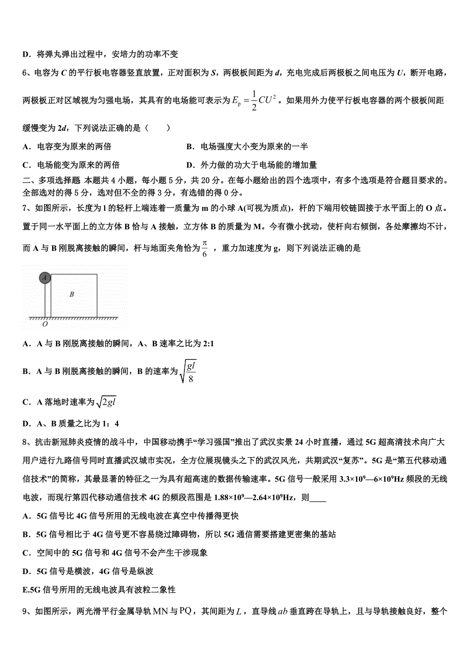 2025年西北工业大学咸阳启迪中学物理高三第一学期期末经典模拟试题含解析_第3页