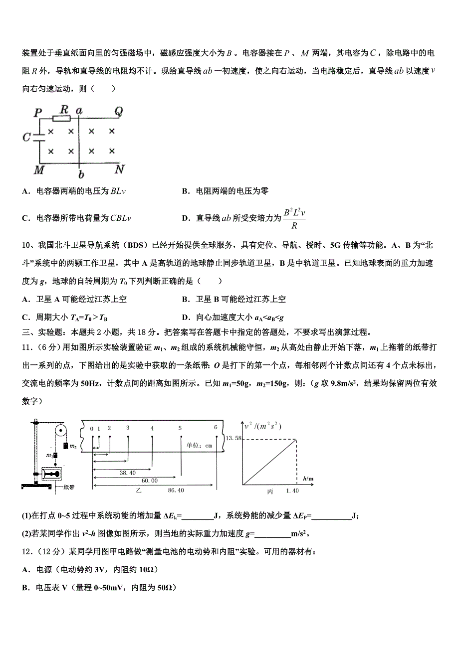 2025年西北工业大学咸阳启迪中学物理高三第一学期期末经典模拟试题含解析_第4页