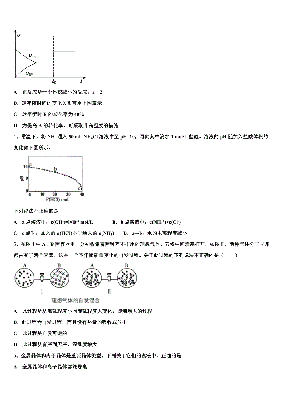 云南省大姚一中2025年高二化学第一学期期中复习检测模拟试题含解析_第2页