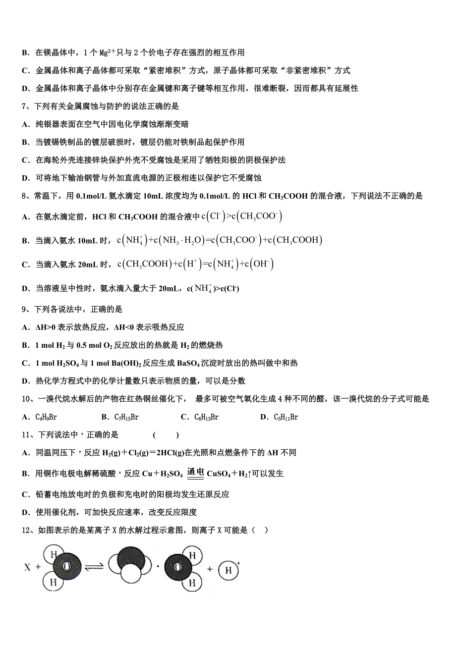 云南省大姚一中2025年高二化学第一学期期中复习检测模拟试题含解析_第3页