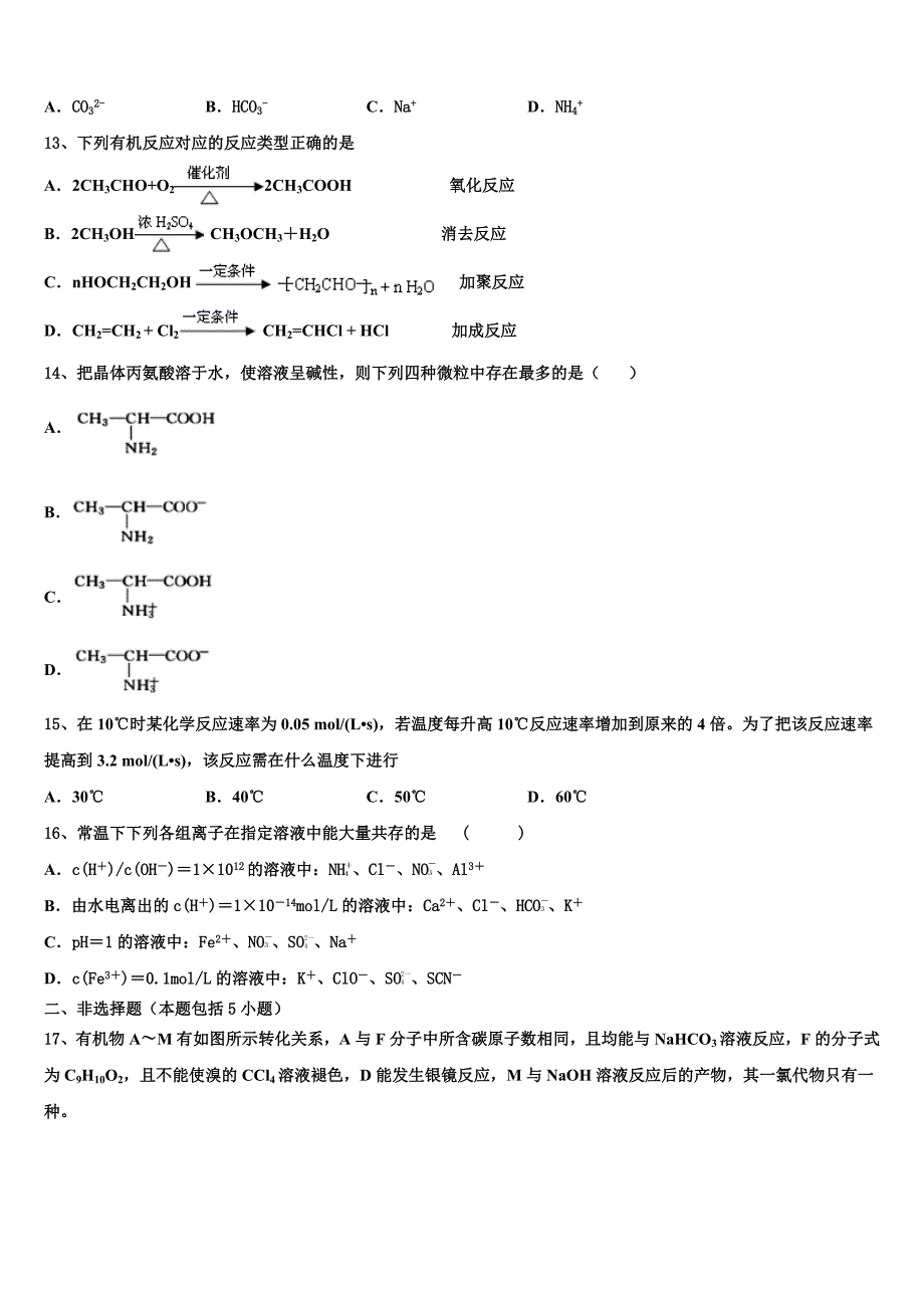 云南省大姚一中2025年高二化学第一学期期中复习检测模拟试题含解析_第4页