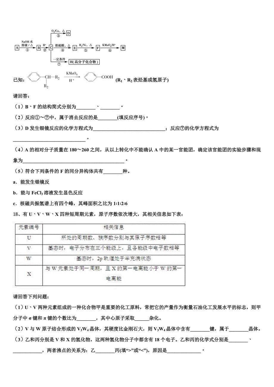 云南省大姚一中2025年高二化学第一学期期中复习检测模拟试题含解析_第5页