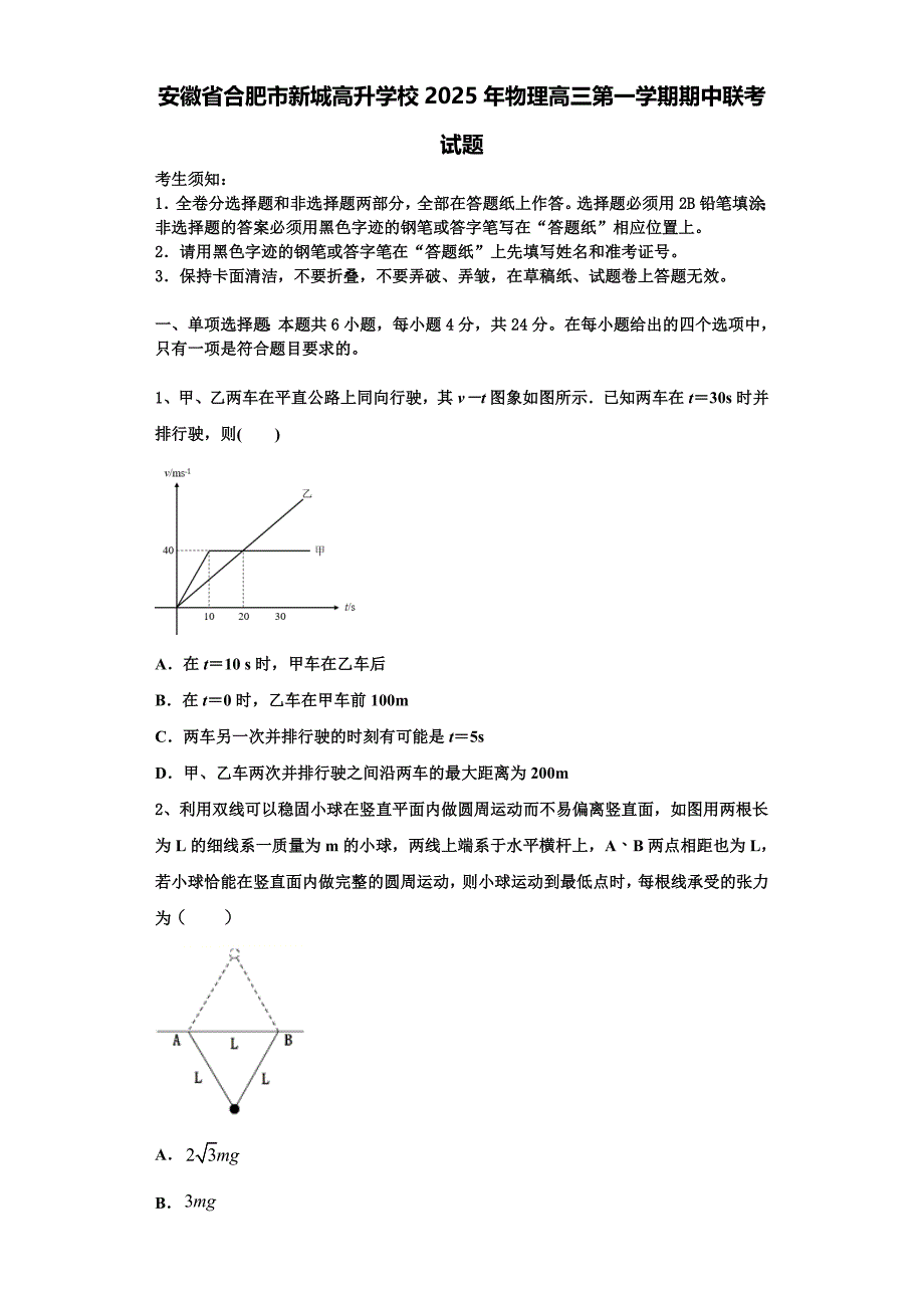 安徽省合肥市新城高升学校2025年物理高三第一学期期中联考试题含解析_第1页