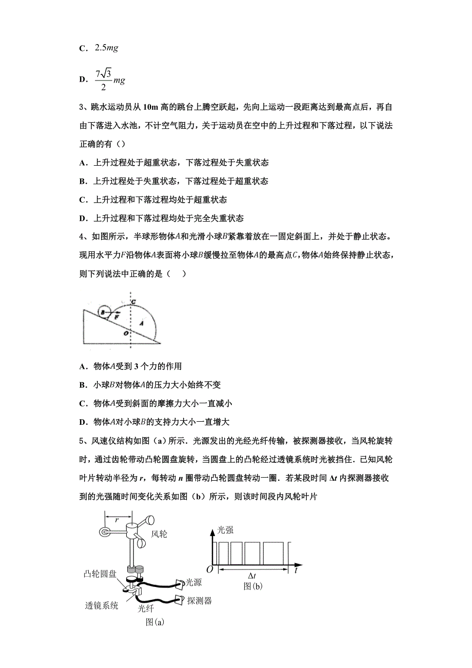 安徽省合肥市新城高升学校2025年物理高三第一学期期中联考试题含解析_第2页