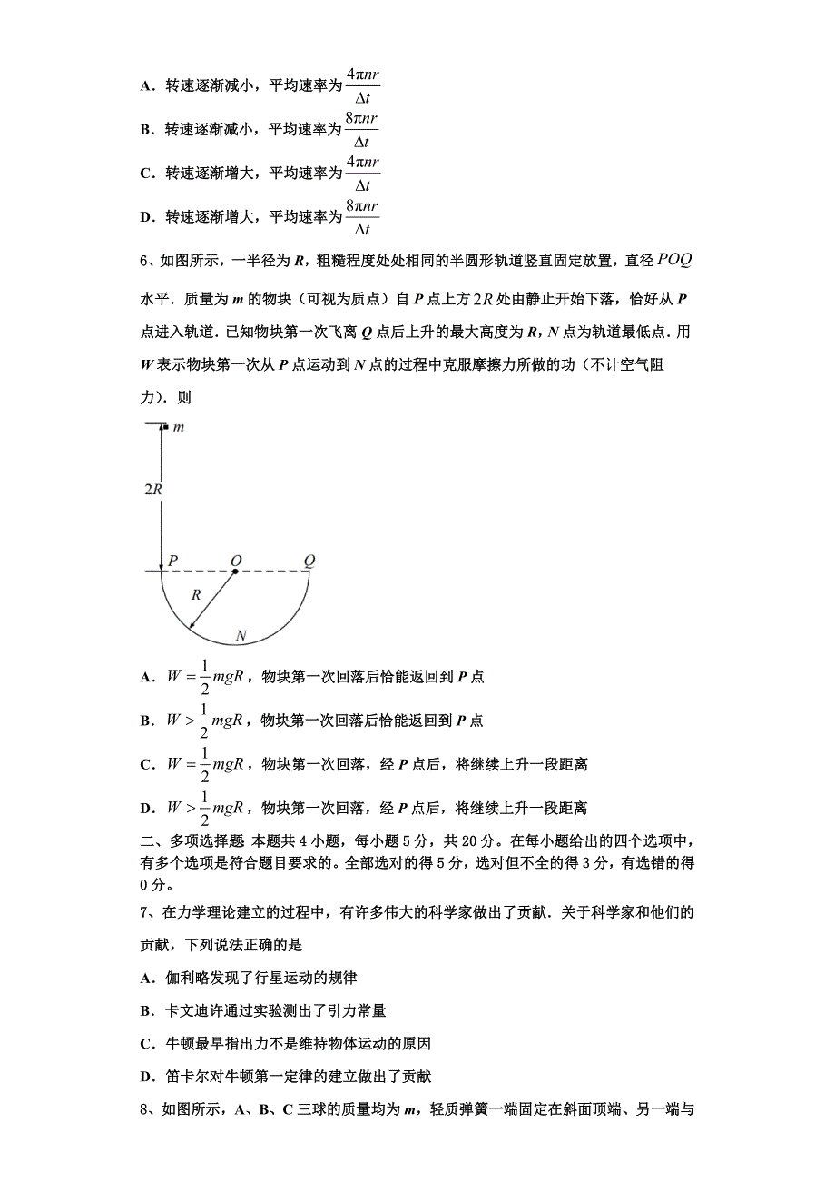 安徽省合肥市新城高升学校2025年物理高三第一学期期中联考试题含解析_第3页