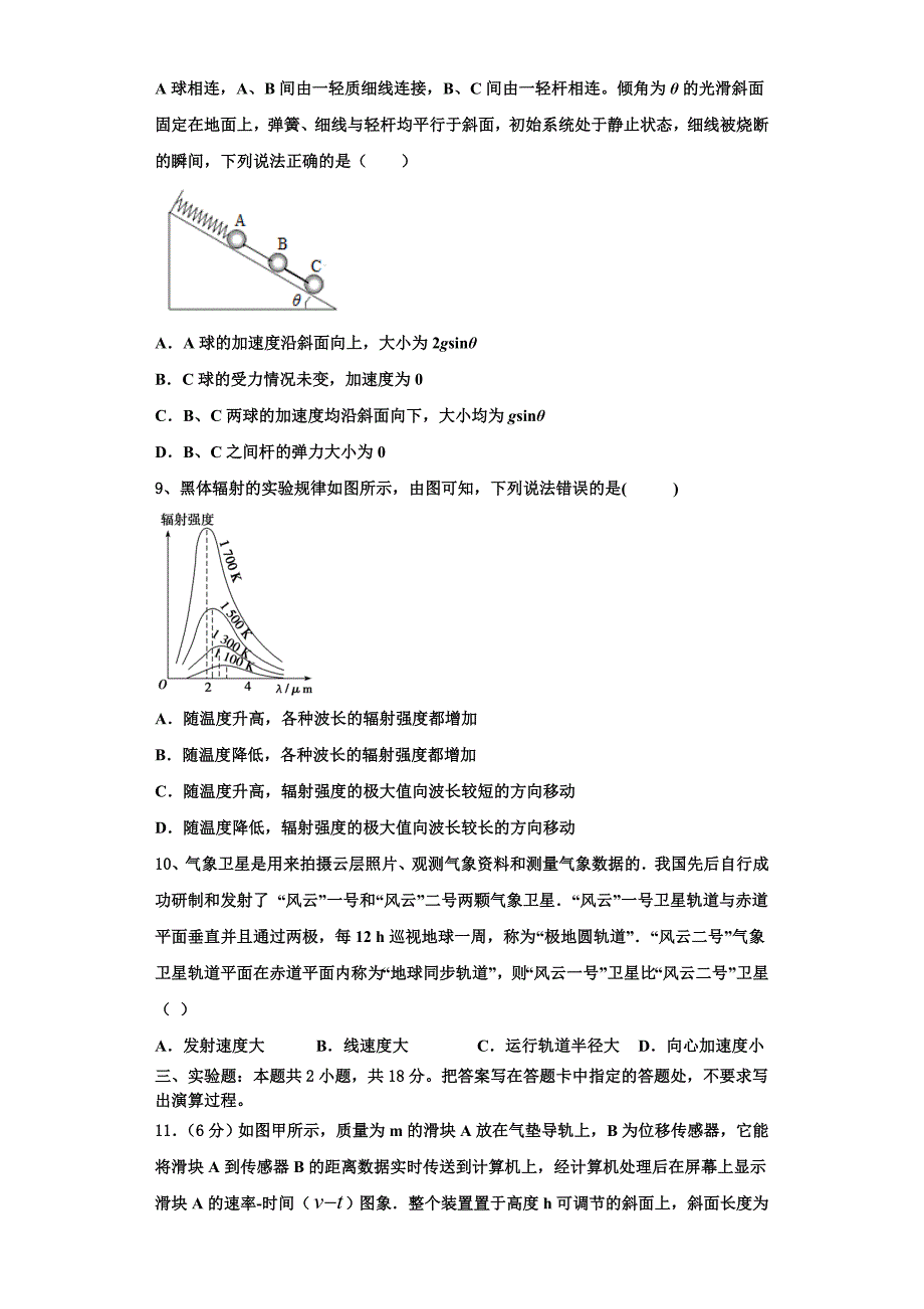 安徽省合肥市新城高升学校2025年物理高三第一学期期中联考试题含解析_第4页