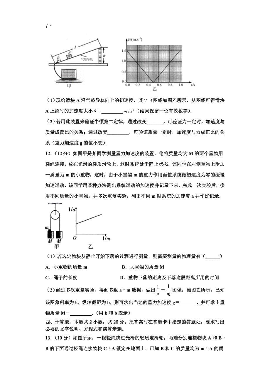 安徽省合肥市新城高升学校2025年物理高三第一学期期中联考试题含解析_第5页