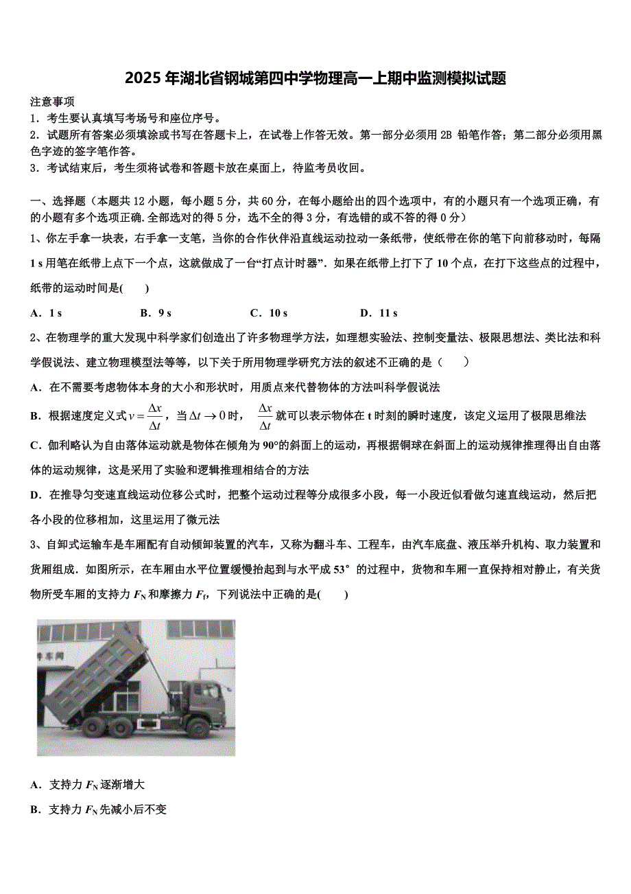 2025年湖北省钢城第四中学物理高一上期中监测模拟试题含解析_第1页