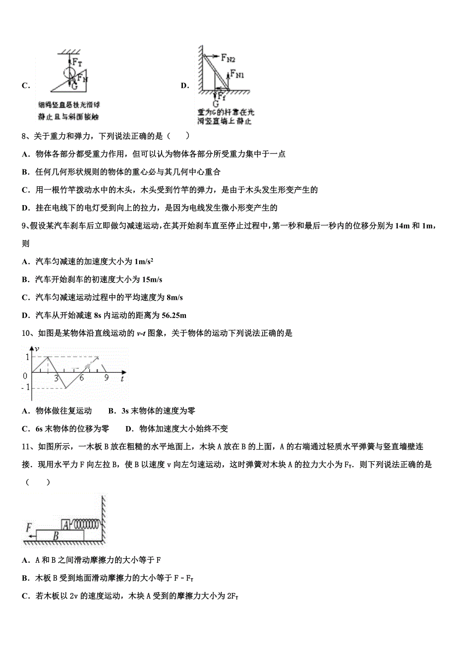 2025年湖北省钢城第四中学物理高一上期中监测模拟试题含解析_第3页