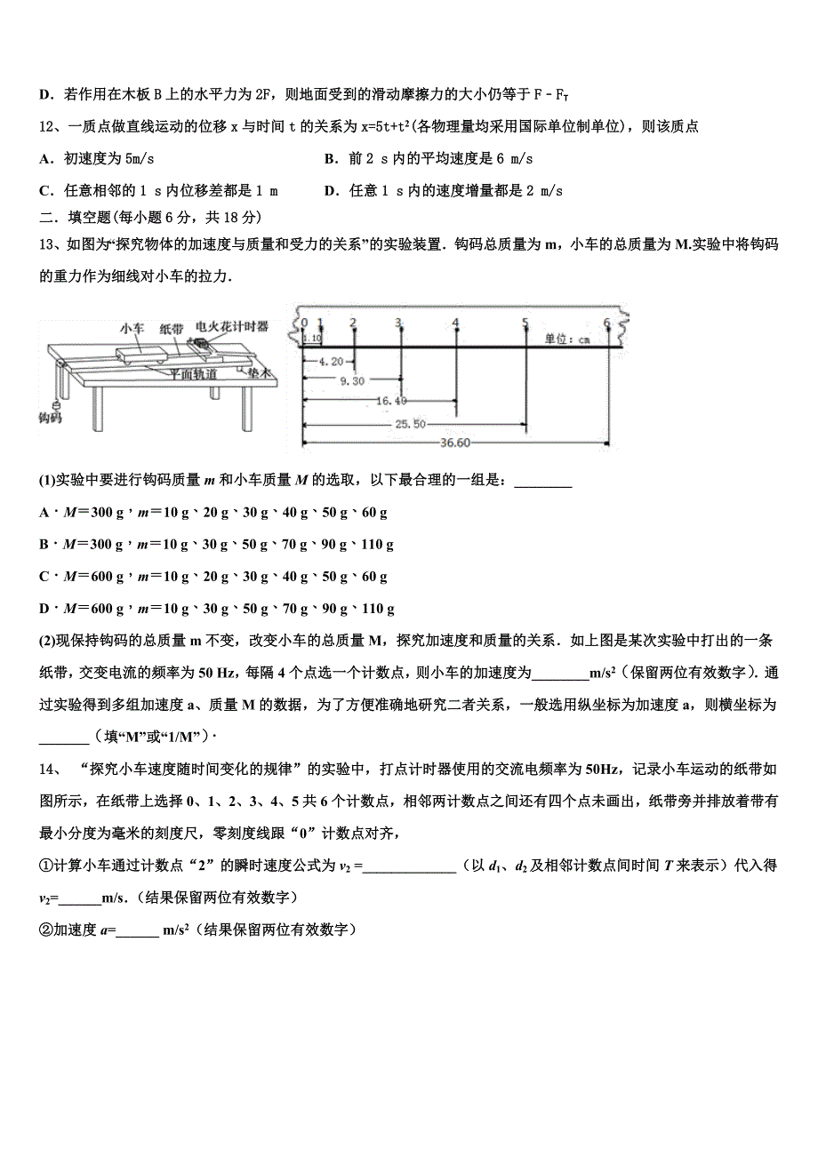 2025年湖北省钢城第四中学物理高一上期中监测模拟试题含解析_第4页