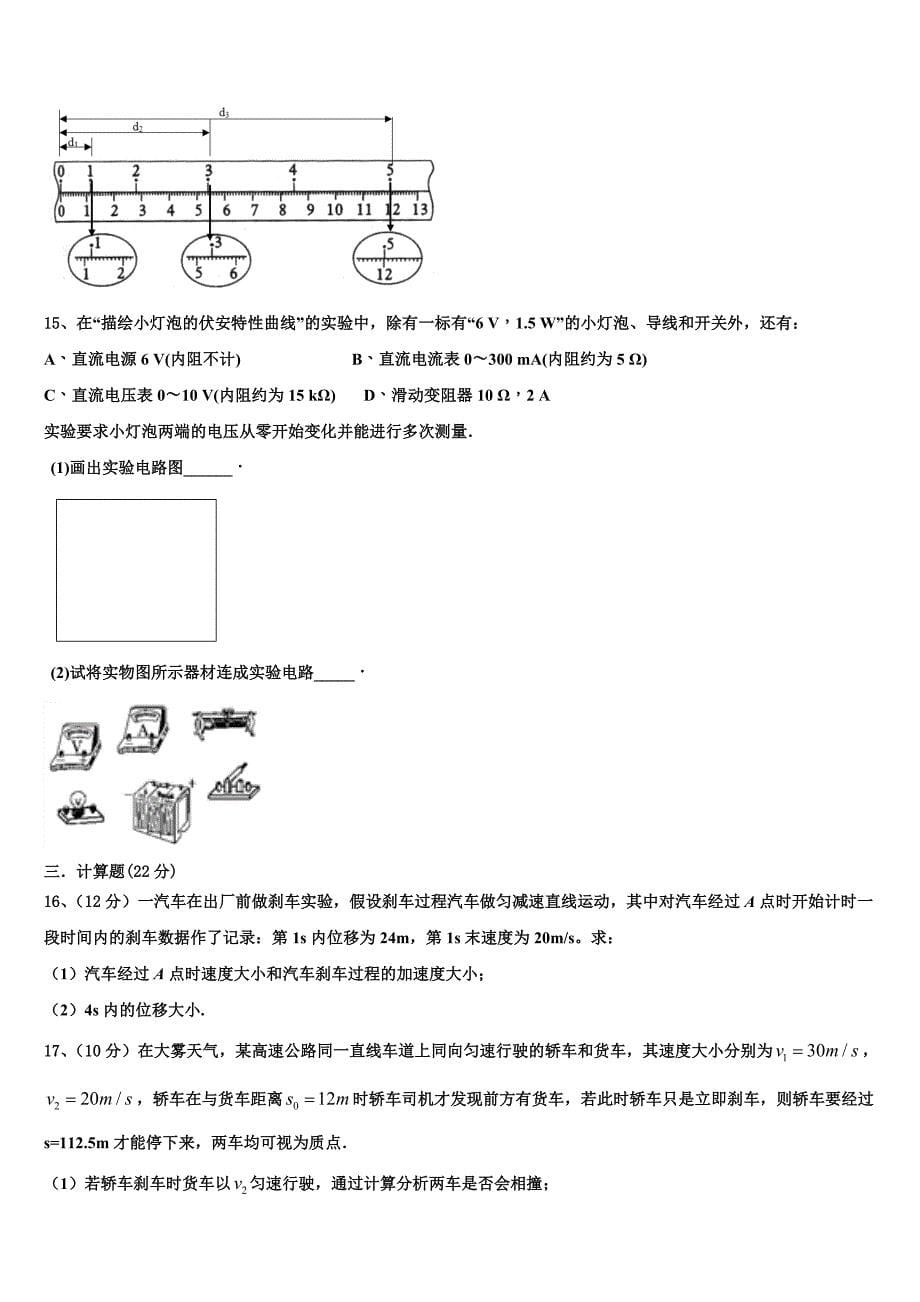 2025年湖北省钢城第四中学物理高一上期中监测模拟试题含解析_第5页