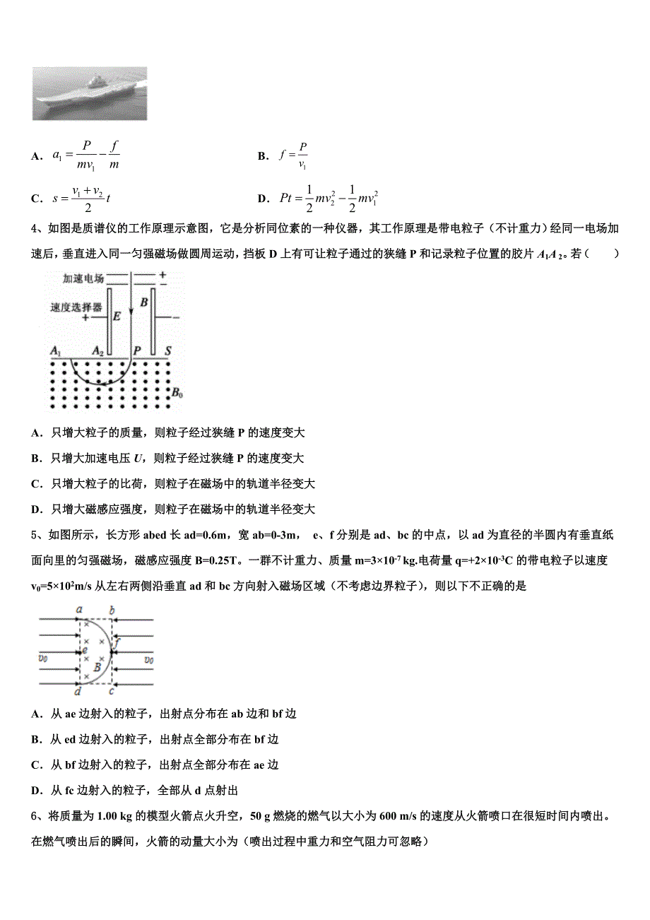 安徽省滁州市西城区中学2025学年物理高三上期末经典模拟试题含解析_第2页