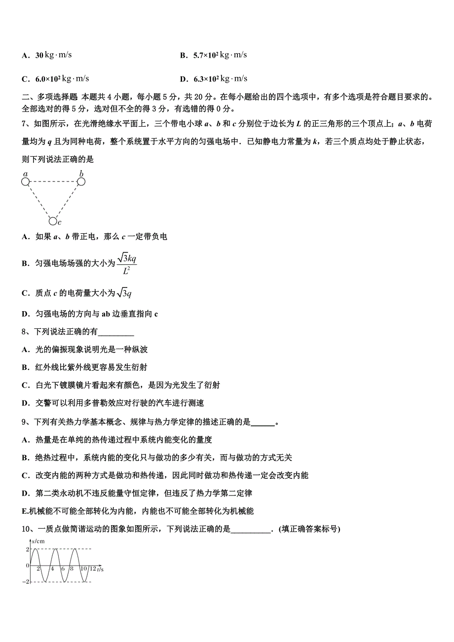 安徽省滁州市西城区中学2025学年物理高三上期末经典模拟试题含解析_第3页