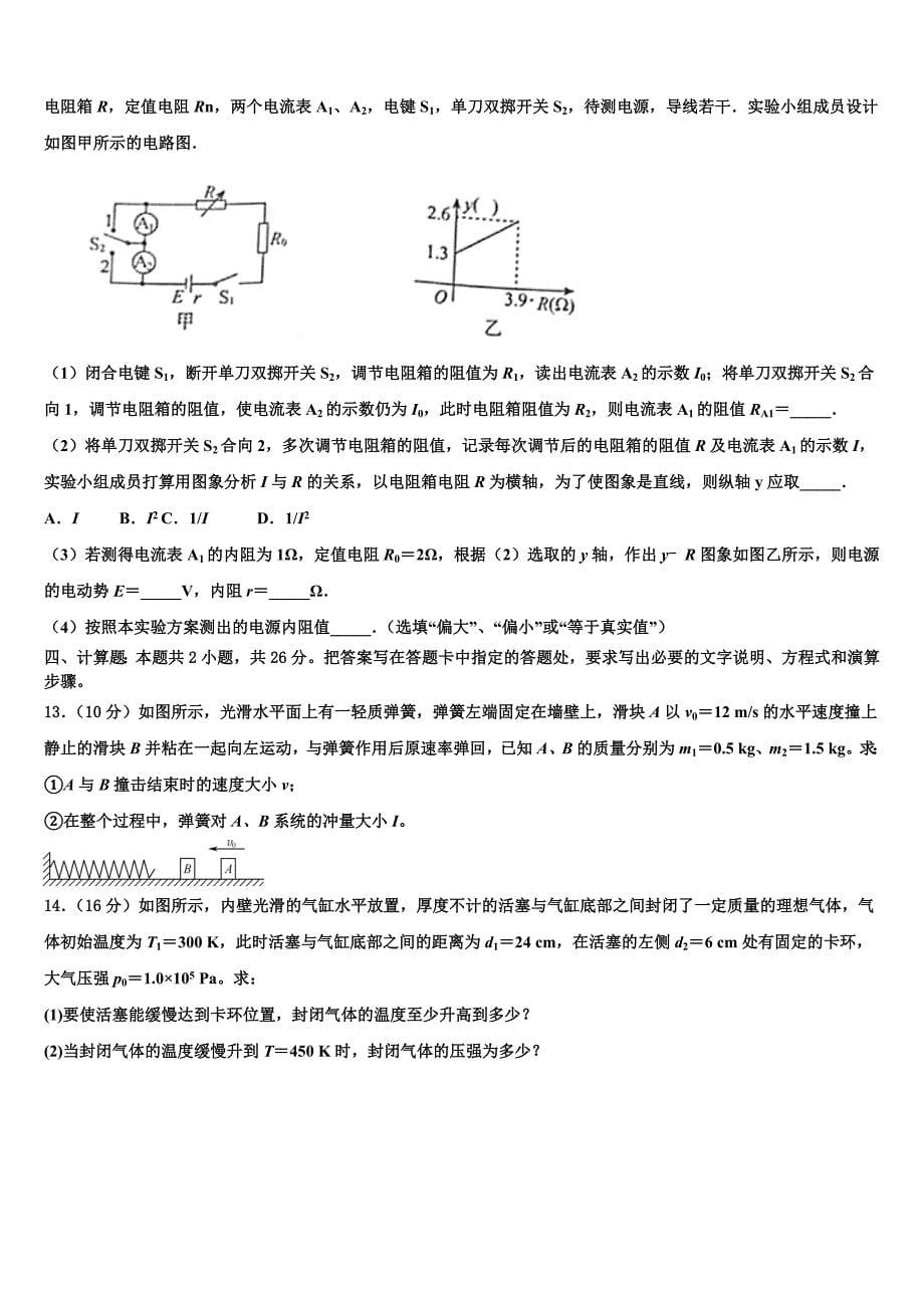 安徽省滁州市西城区中学2025学年物理高三上期末经典模拟试题含解析_第5页