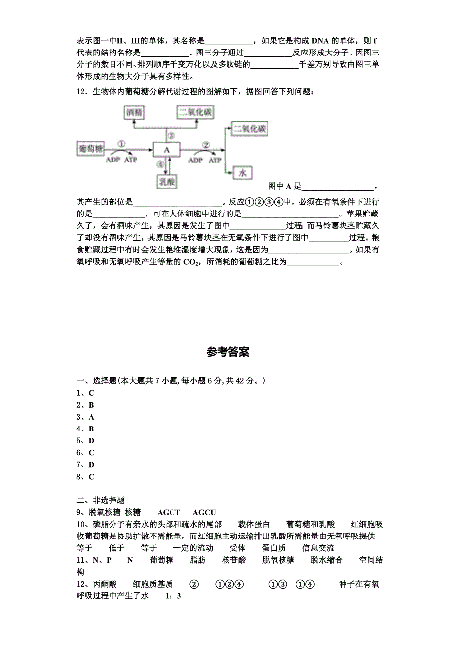 安徽省滁州市西城区中学2025学年高一生物第一学期期末监测模拟试题含解析_第3页