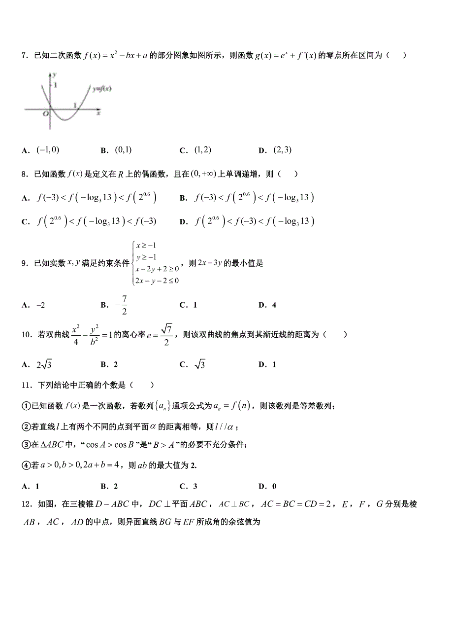 2025年湖南省祁东县第一中学数学高三上期末监测试题含解析_第2页