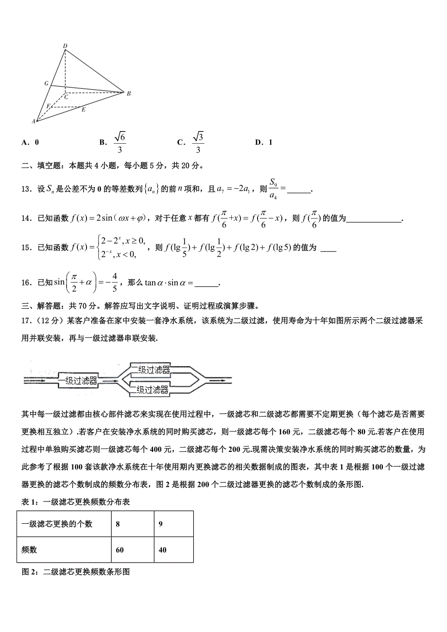 2025年湖南省祁东县第一中学数学高三上期末监测试题含解析_第3页