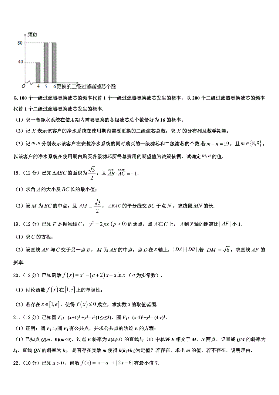 2025年湖南省祁东县第一中学数学高三上期末监测试题含解析_第4页