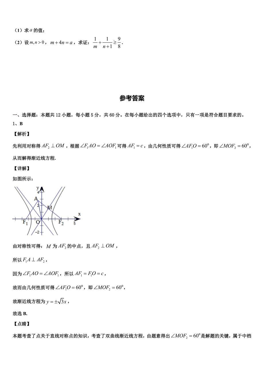 2025年湖南省祁东县第一中学数学高三上期末监测试题含解析_第5页