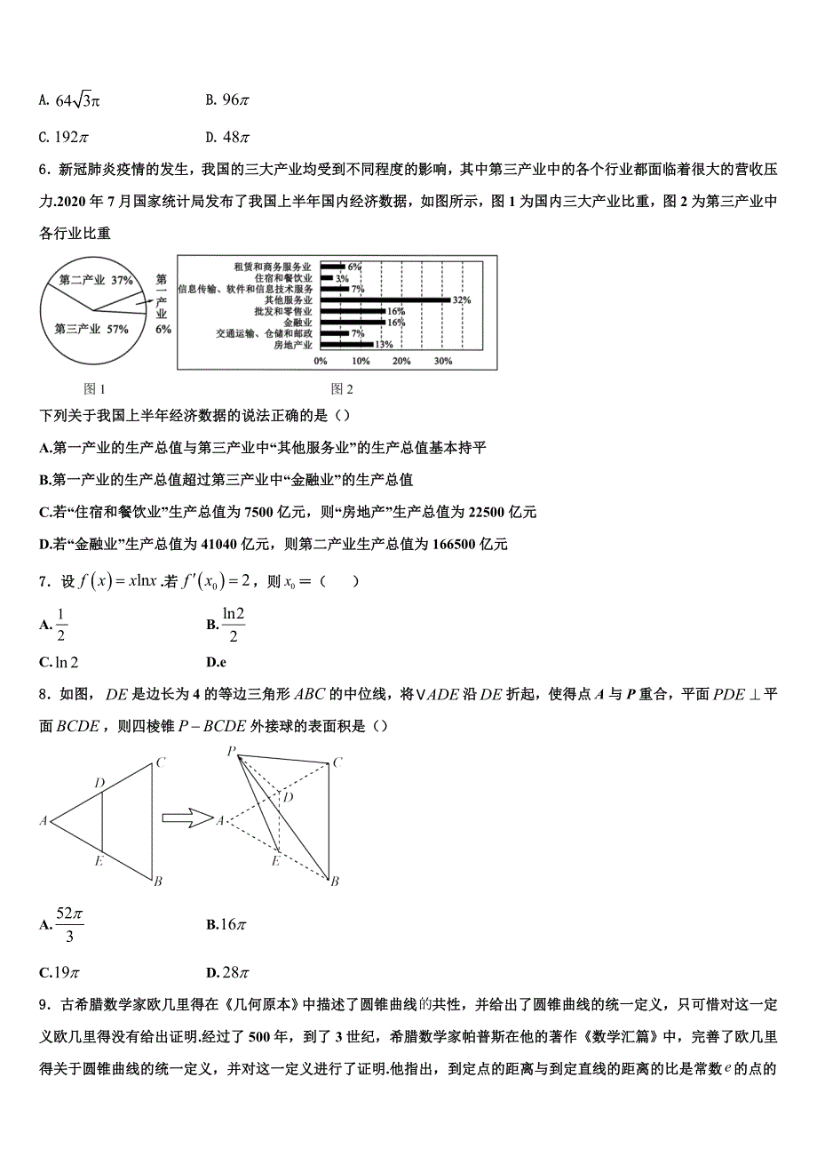 安徽省肥西中学2025届数学高二上期末考试模拟试题含解析_第2页