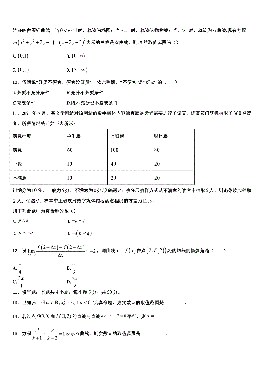 安徽省肥西中学2025届数学高二上期末考试模拟试题含解析_第3页