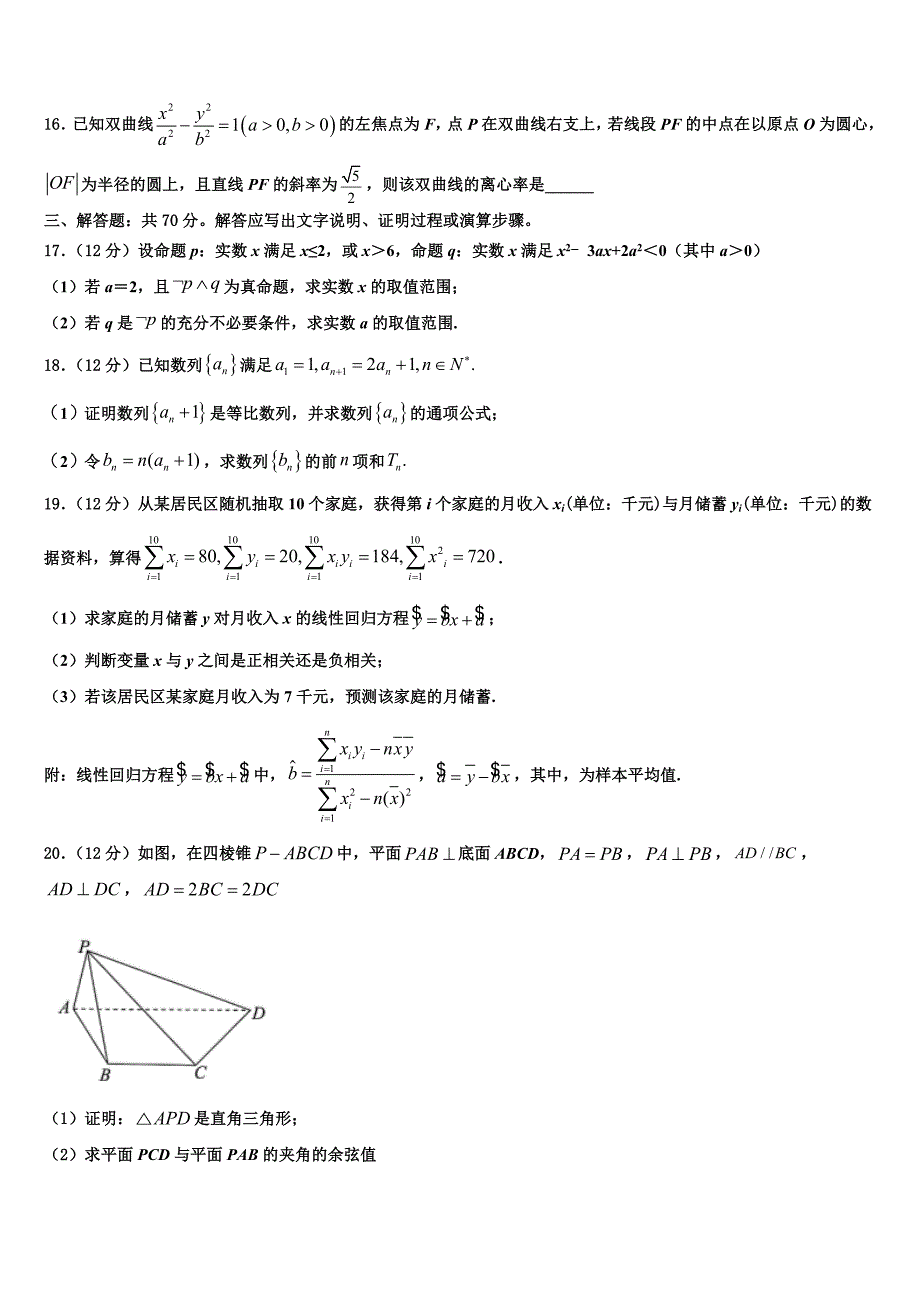 安徽省肥西中学2025届数学高二上期末考试模拟试题含解析_第4页