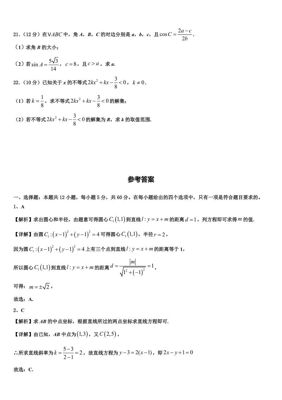 安徽省肥西中学2025届数学高二上期末考试模拟试题含解析_第5页