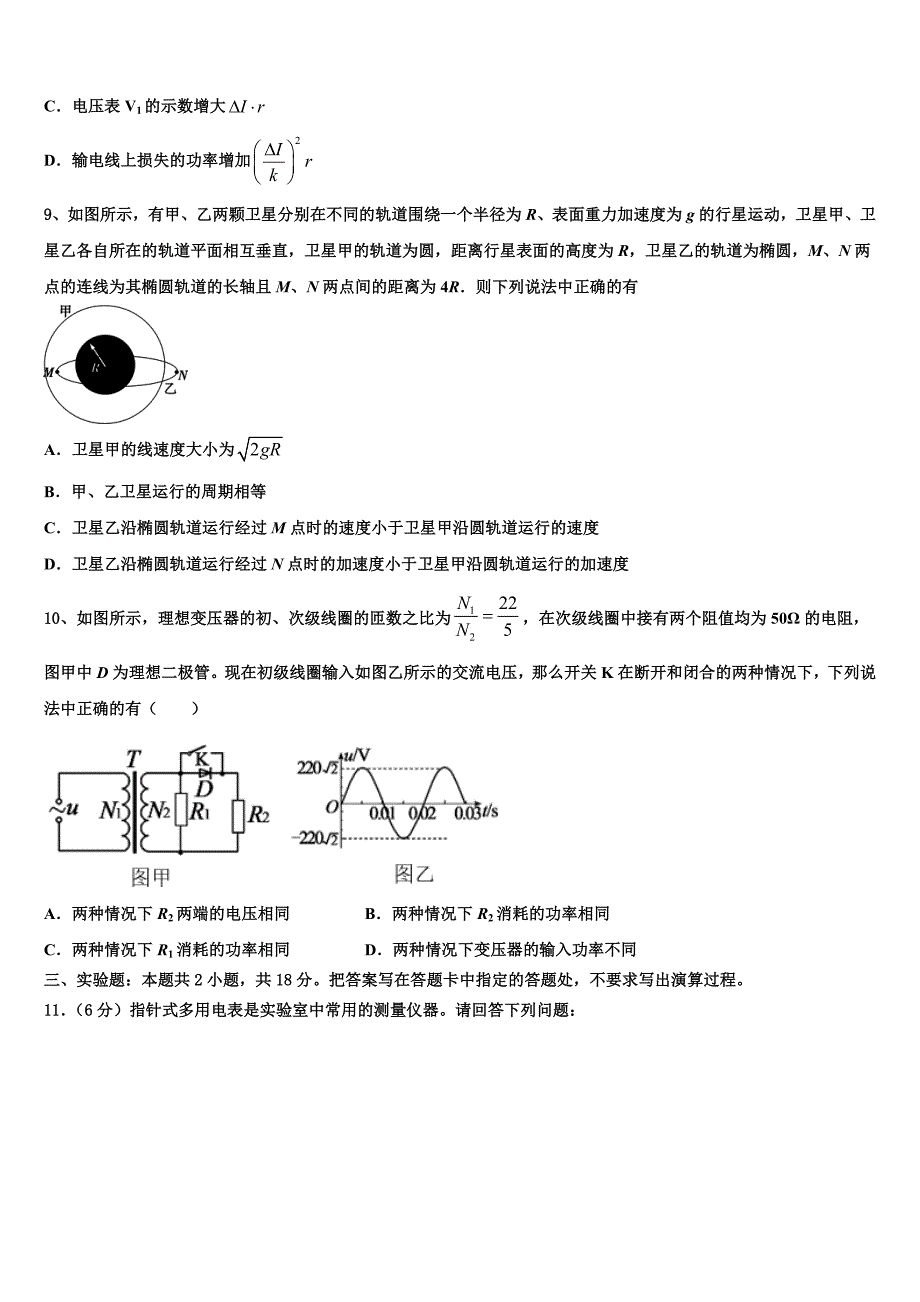 辽宁大连市普兰店区2025学年物理高三上期末经典模拟试题含解析_第4页