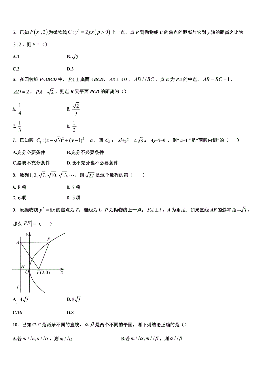 安徽省马鞍山含山2025届高二上数学期末考试试题含解析_第2页