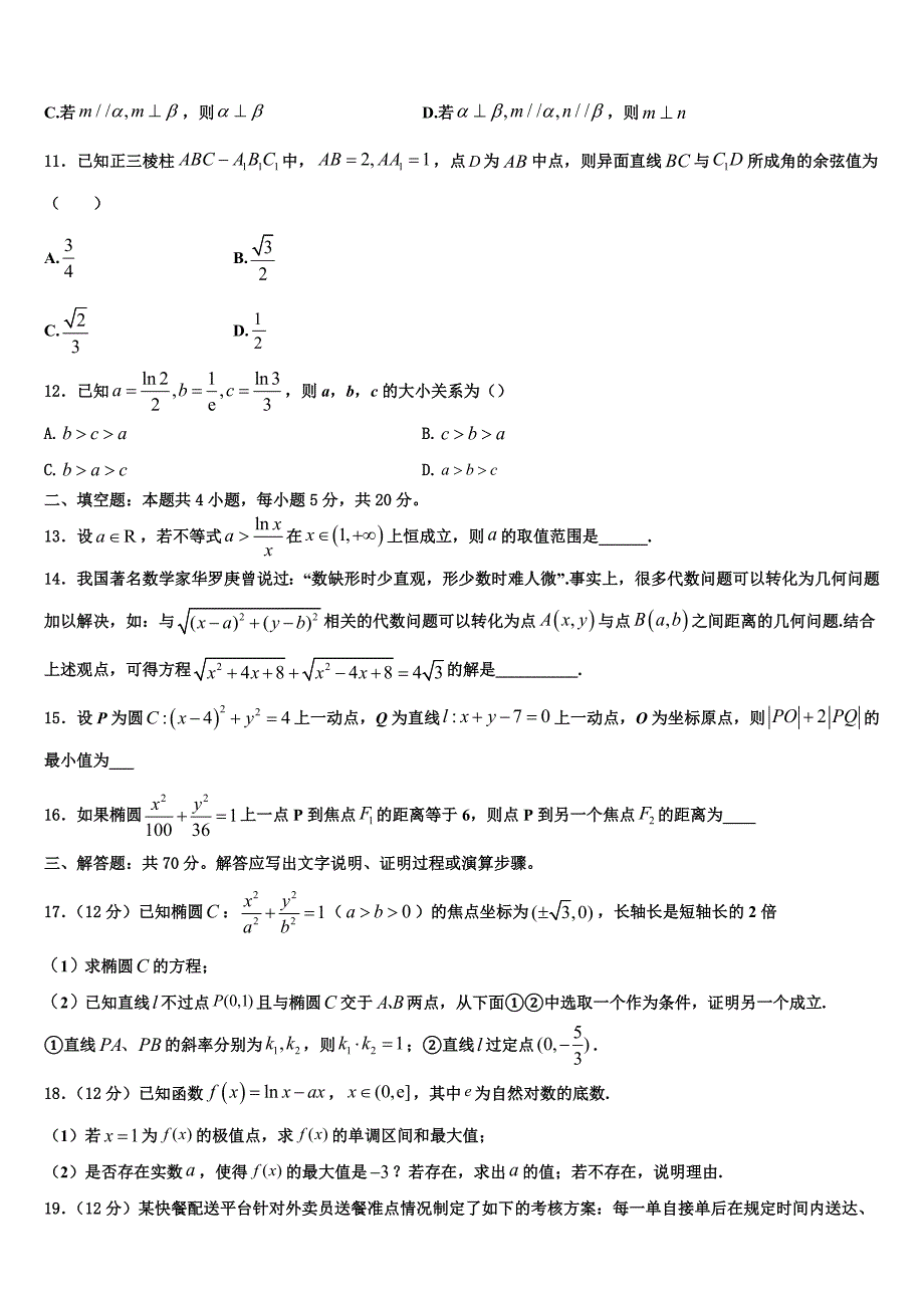 安徽省马鞍山含山2025届高二上数学期末考试试题含解析_第3页