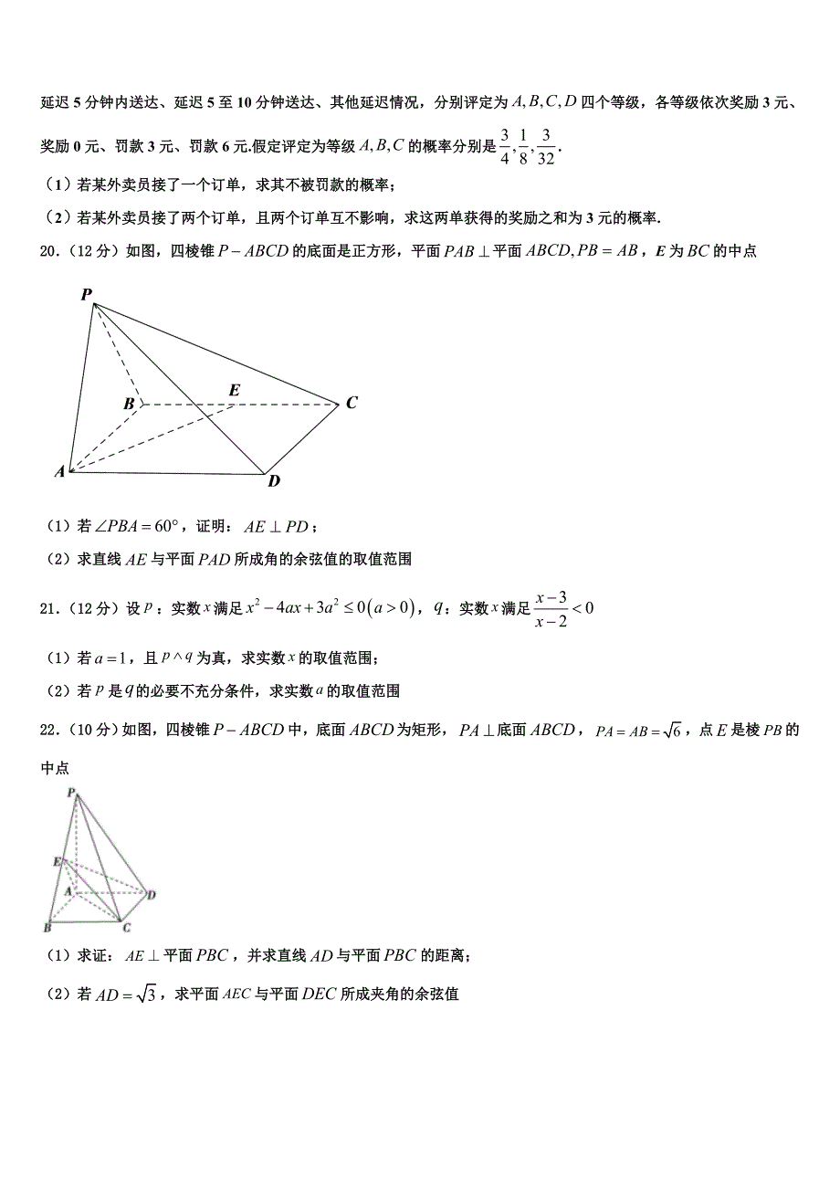 安徽省马鞍山含山2025届高二上数学期末考试试题含解析_第4页