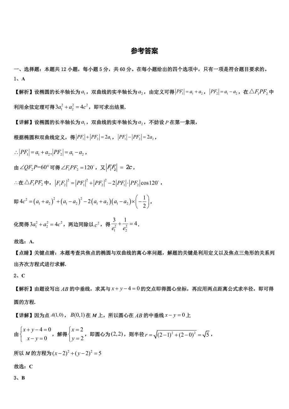 安徽省马鞍山含山2025届高二上数学期末考试试题含解析_第5页