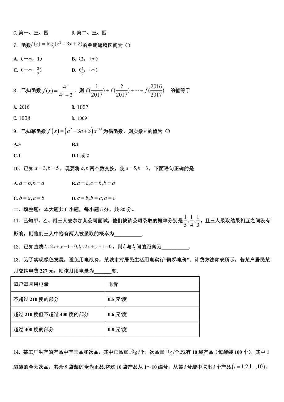 安徽省舒城桃溪2025学年高一上数学期末综合测试试题含解析_第2页