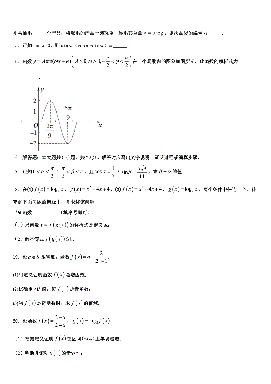 安徽省舒城桃溪2025学年高一上数学期末综合测试试题含解析_第3页