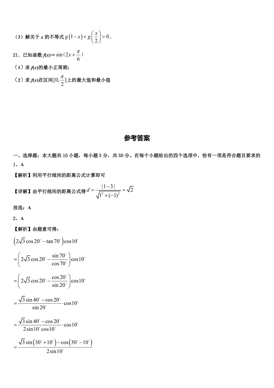 安徽省舒城桃溪2025学年高一上数学期末综合测试试题含解析_第4页